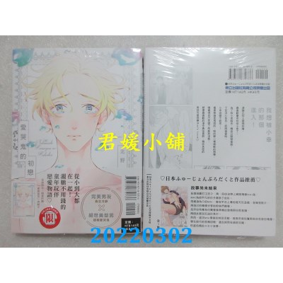 空运版  东立  爱哭鬼的初恋 全  作者： 北野仁(全新)