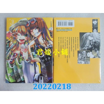 空运版  东立  citrus +~柑橘味香气PLUS~ 3  作者： サブロウタ (全新)