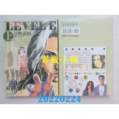 空运版  东立  灵异E接触 爱藏版 上  再版  作者： 富樫义博 (全新) 