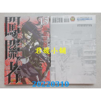 空运版  东立  今际之国的闯关者 15  作者： 麻生羽吕(全新)