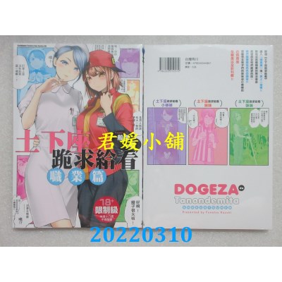 空运版  角川  土下座跪求给看 职业篇  作者： 船津一辉(全新)