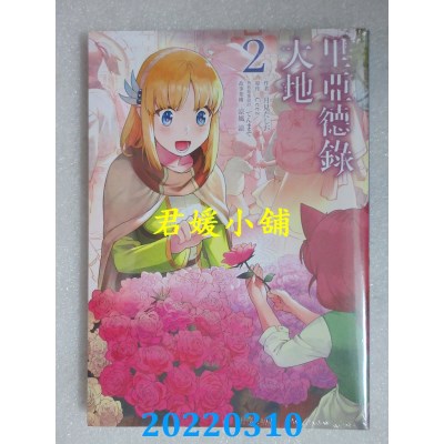 空运版  青文  里亚德录大地(02)  作者： 月见だしお(全新)