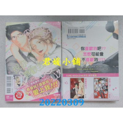 空运版  东立  说你喜欢我 全  作者： 五城タイガ(全新)