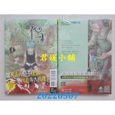 空运版  东立  人偶 1 (首刷附录版)  作者： 银甫(全新)