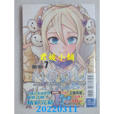 空运版  东立  王领骑士 7完 (首刷附录版)  作者： 银甫(全新)