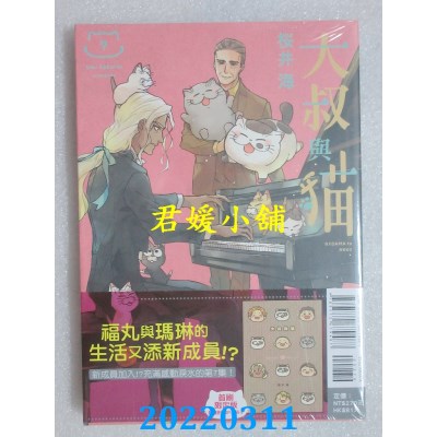 空运版  东立  大叔与猫 7 (首刷限定版)  作者： 樱井海(全新)