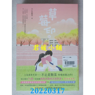 空运版  畅销书  草莓印【03＋04 套书】  作者： 不止是颗菜(全新)!