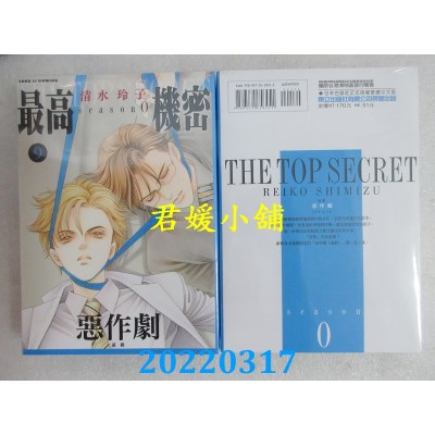 空运版  东立  最高机密 season 0 9  作者： 清水玲子(全新)