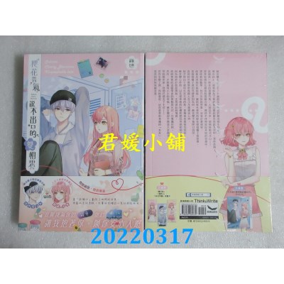空运版  长鸿小说  樱花香气　说不出口的双相思（全）  作者： 凝微(全新)