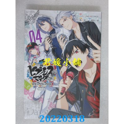 空运版  东立  催眠麦克风-Before The Battle- The Dirty Dawg 4完(全新)