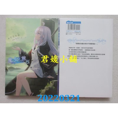 空运版  青文小说  魔女之旅(15)  作者： 白石定规(全新)