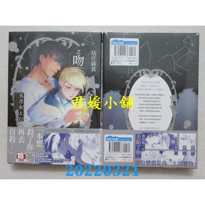 空运版  青文  玷污纯真之吻(全)  作者： 五月女えむ(全新)