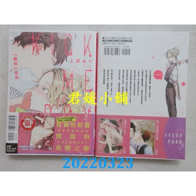 空运版  东立  「踢我」男孩 全  作者： 上原あり(全新)