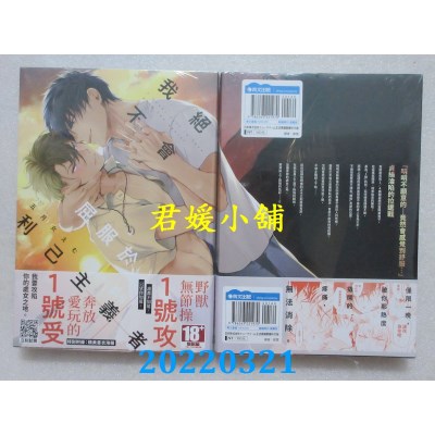 空运版  青文  我绝不会屈服于利己主义者(全)  作者： 五月女えむ(全新)