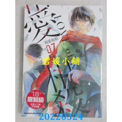 空运版  角川  相爱相杀 (8)  作者： Fe(全新)