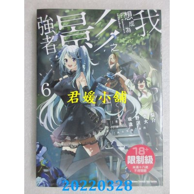 空运版  角川  我想成为影之强者！ (6)  作者： 坂野杏梨, 逢泽大介, 东西(全新)