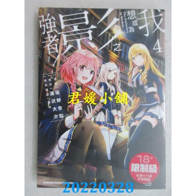 空运版  角川  我想成为影之强者！ (4)  作者： 坂野杏梨, 逢泽大介, 东西(全新)