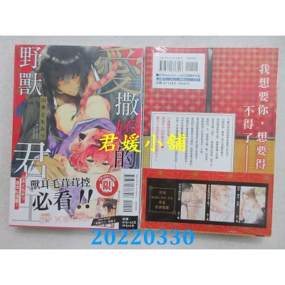 空运版  东立  爱撒娇的野兽君主 全  作者： 山本ともみつ(全新)