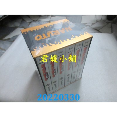 空运版  东立  火影忍者 爱藏版 19~24(盒装版)  作者： 岸本齐史(全新)