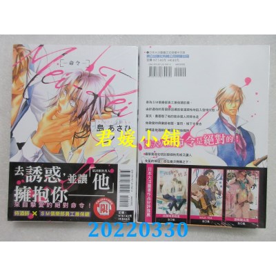 空运版  东立  MEI-REI -命令- 全  作者： 岛あさひ(全新)