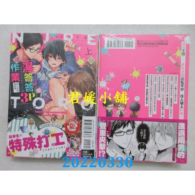 空运版  东立  湿答答3P作业 成人玩具测试员 上  作者： ずんだ饼粉(全新)