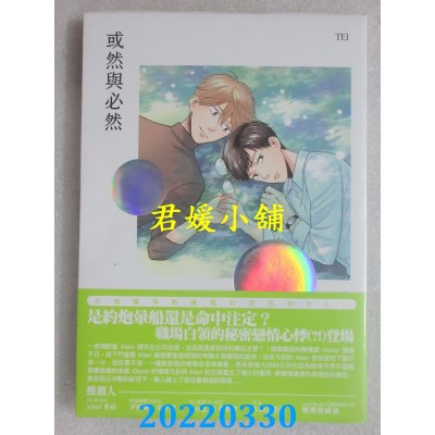 空运版  畅销书  或然与必然  作者： TEI(全新)^