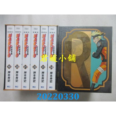 空运版  东立  火影忍者 爱藏版 19~24(盒装版)  作者： 岸本齐史(全新)