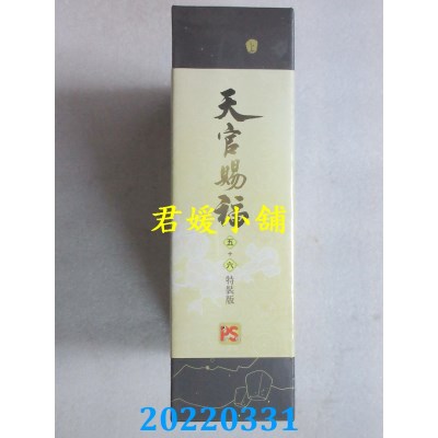 空运版  畅销书  天官赐福五+六集特装版（完）  作者： 墨香铜臭(全新)!