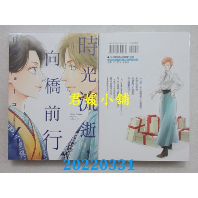 空运版  东立  时光流逝，向桥前行 4  作者： 日高ショーコ(全新)