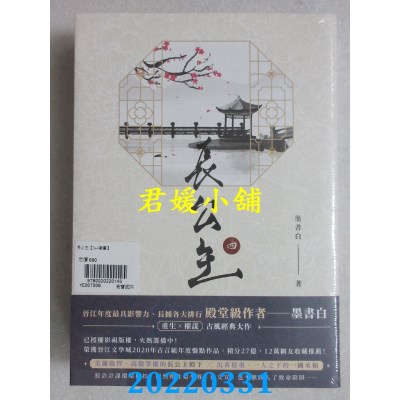 空运版  畅销书  长公主【3+4套书】  作者： 墨书白(全新)!