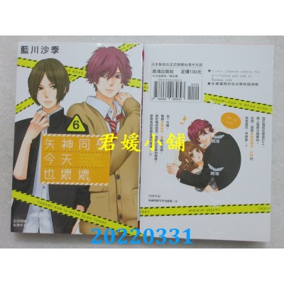 空运版  长鸿  矢神同学今天也坏坏。 6  作者： 蓝川沙季(全新)
