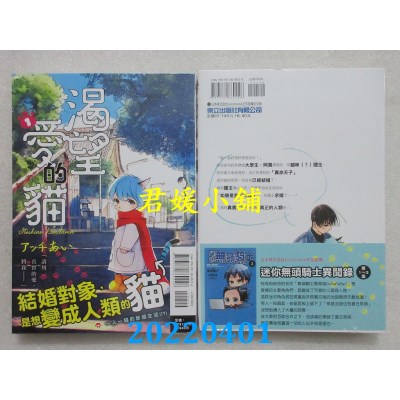 空运版  东立  渴望爱的猫 1  作者： アッチあい(全新)