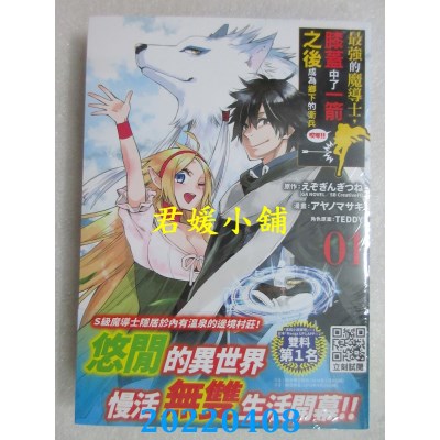 空运版  青文  最强的魔导士，膝盖中了一箭之后成为乡下的卫兵(01)(全新)