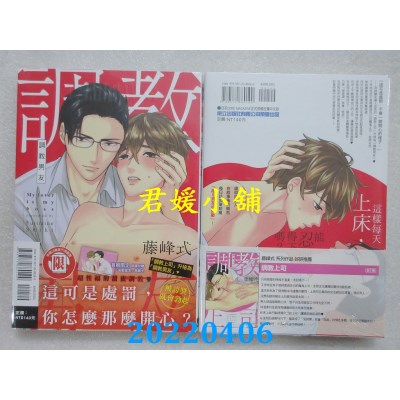 空运版  东立  调教男友 全  作者： 藤峰式(全新)