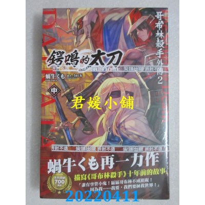 空运版  长鸿  大大 3  作者： 西炯子(全新)