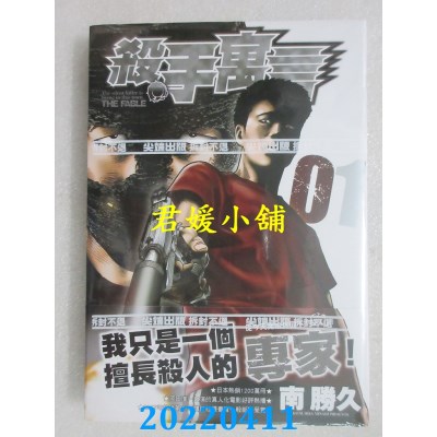 空运版  尖端  杀手寓言(01)  作者： 南胜久(全新)