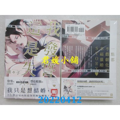 空运版  尖端  我发誓这是失算(全)  作者： 南々子(全新)