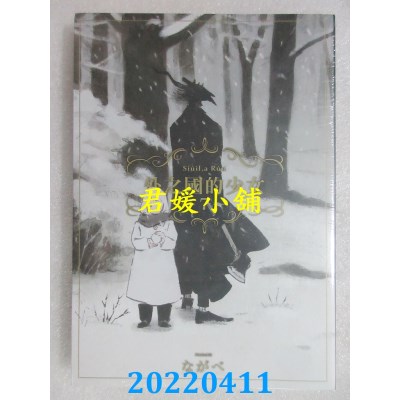 空运版  东立  外之国的少女 7  作者： ながべ(全新)