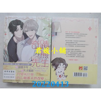 空运版  畅销书  奇迹熊先生上+下套书组  作者： Prapt (全新)!