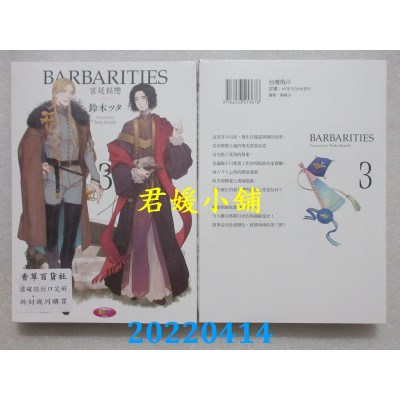 空运版  角川  宫廷秘恋 (3)  作者： 铃木ツタ(全新)
