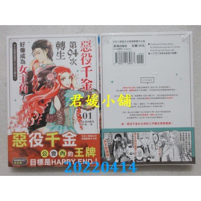 空运版  长鸿  恶役千金的第94次转生好像成为女主角了。 1  作者： 高内藤花(全新)