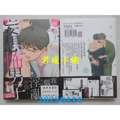 空运版  长鸿  妄想怖男子  作者： 碗岛子(全新)