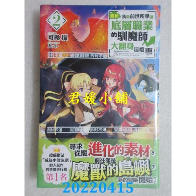 空运版  尖端小说  关于我靠前世所学让底层职业的驯魔师大翻身这档事2(全新)