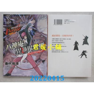 空运版  角川  THE KING OF FANTASY 八神庵的异世界无双 看到月亮就给我想起来！ (3)(全新)
