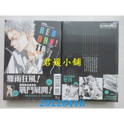 空运版  东立  家庭教师HITMAN REBORN! 爱藏版 11 (首刷附录版)(全新)