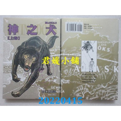 空运版  东贩  谷口治郎作品选 神之犬 1  作者： 谷口治郎(全新)