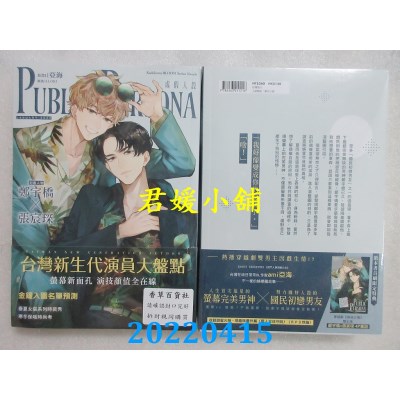 空运版  角川小说  Public Persona 虚假人设  作者： ami亚海(全新)