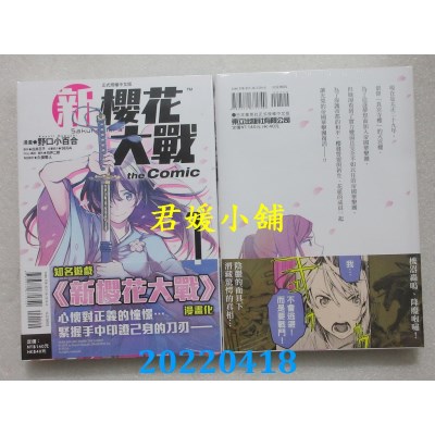 空运版  东立  新樱花大战 the Comic 1  作者： 野口小百合(全新)