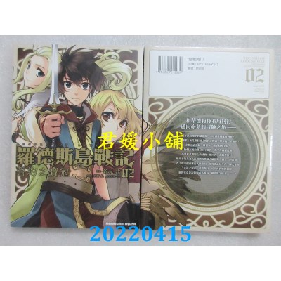空运版  角川  罗德斯岛战记 誓约之宝冠 (2)  作者： 铃见敦...(全新)