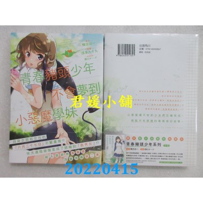 空運版  角川  青春豬頭少年不會夢到小惡魔學妹 (1)  作者： 淺草九十九(全新)